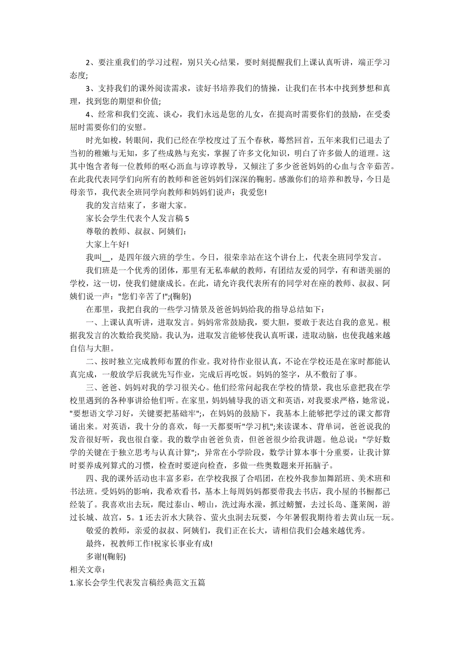 小学生家长会学生代表个人发言稿5篇范文.docx_第3页