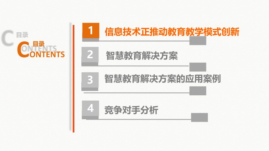 智慧教育整体解决方案.ppt_第2页