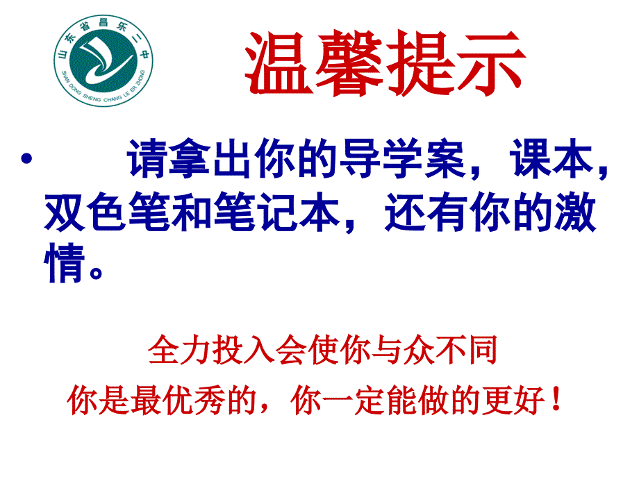 昌乐二中小组建设体验式教学.ppt_第2页