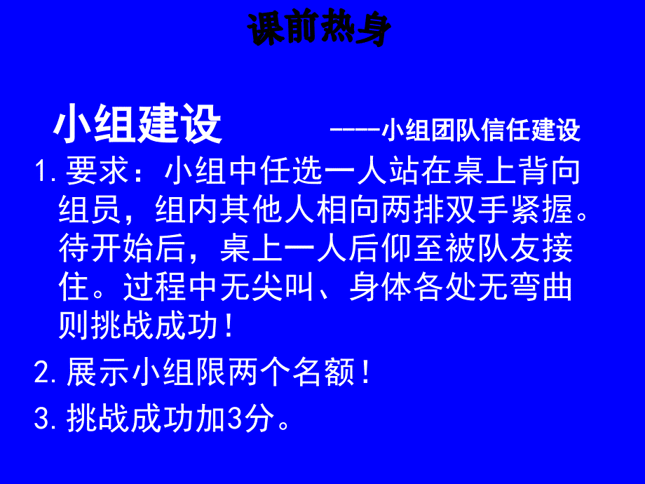 昌乐二中小组建设体验式教学.ppt_第3页