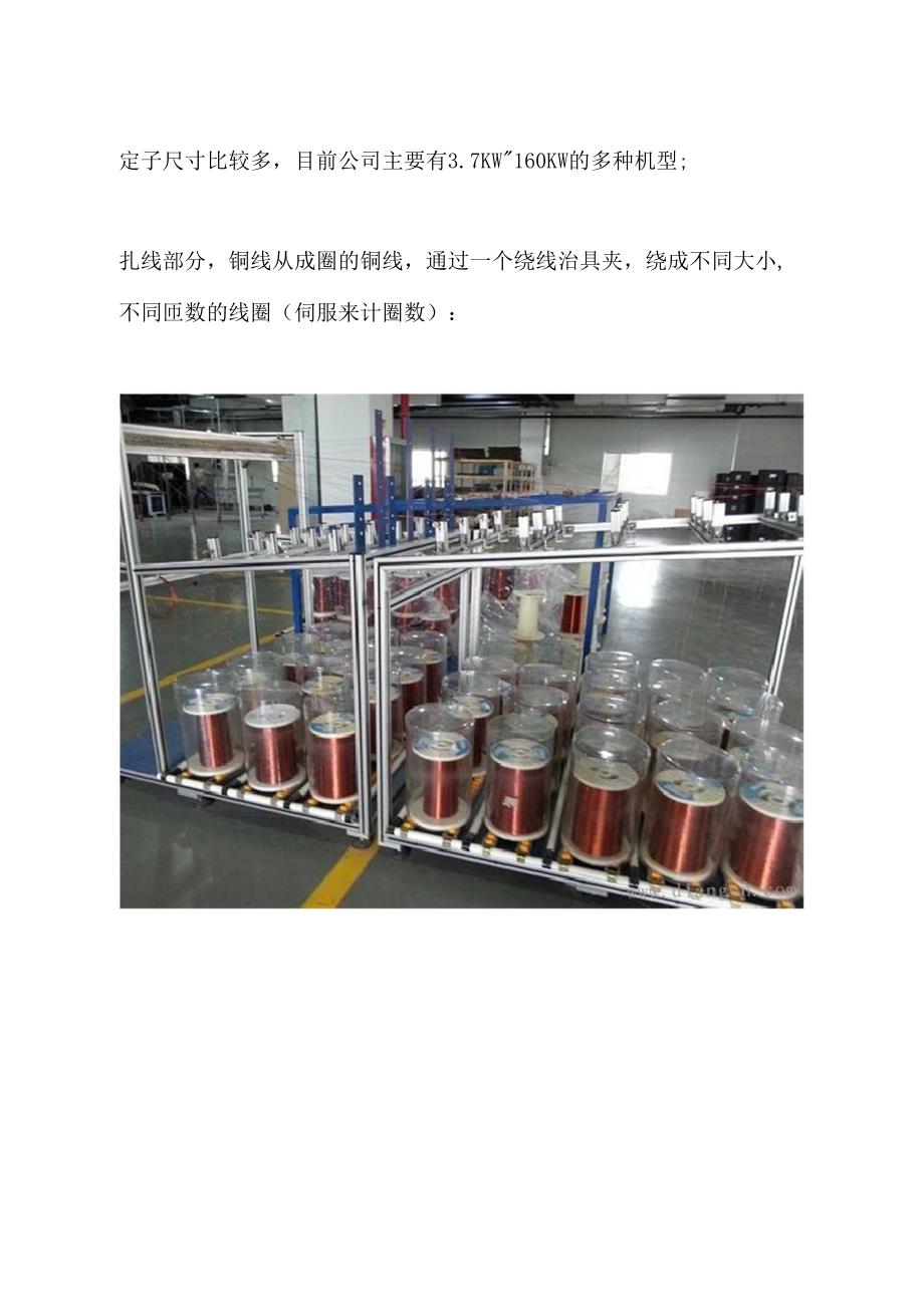 永磁电机生产工艺.docx_第3页
