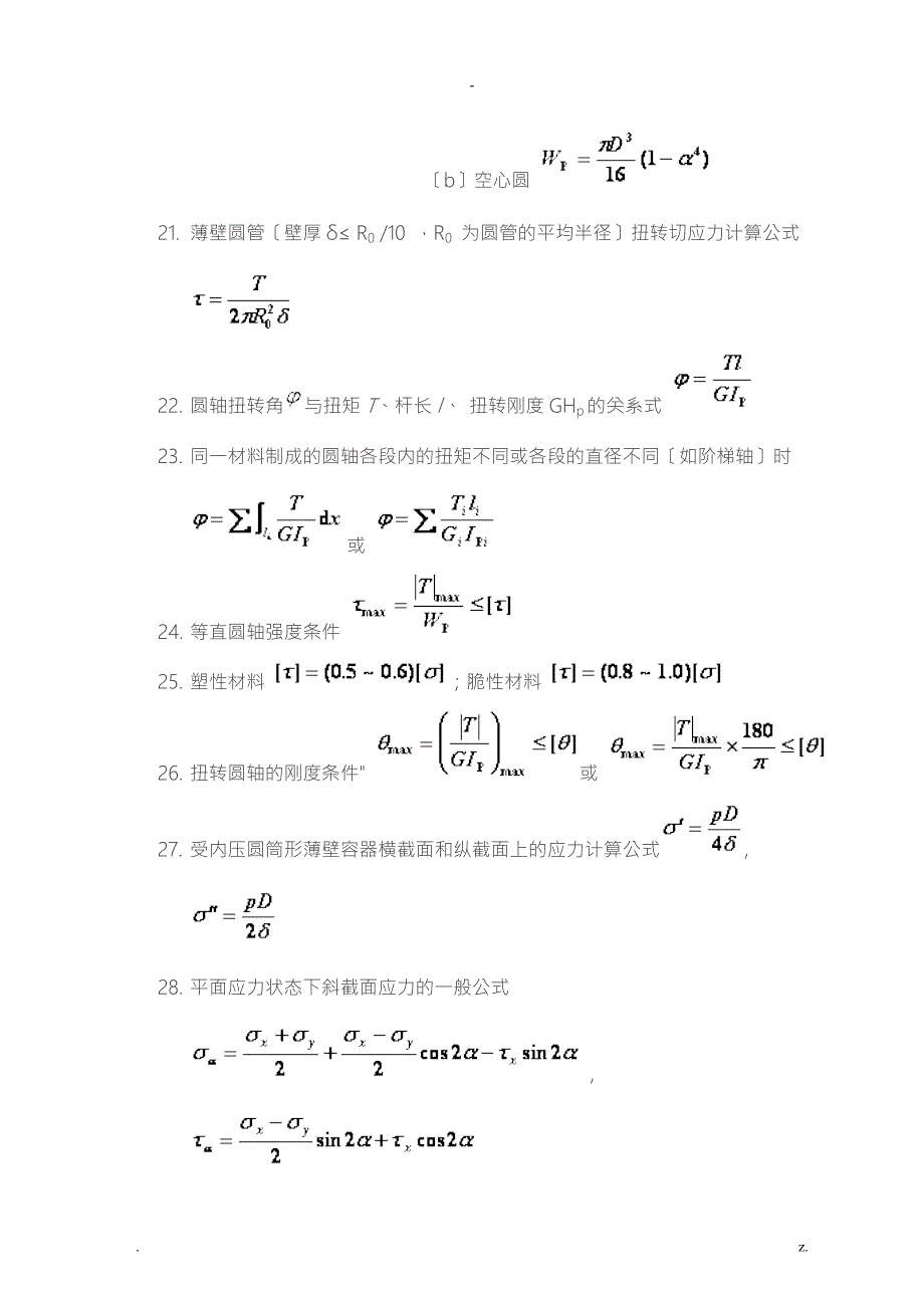 材料力学常用基本公式.doc_第3页