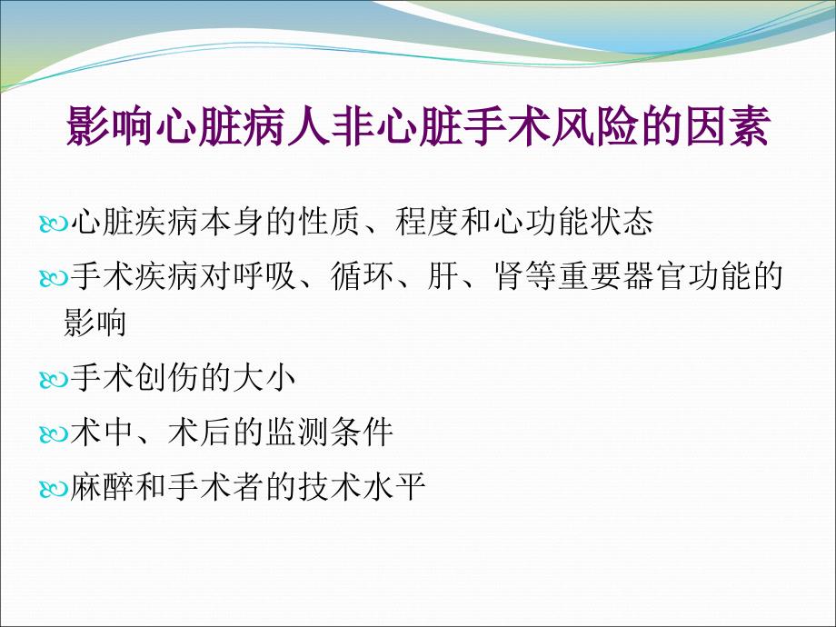 心血管病人非心脏手术麻醉.ppt_第3页