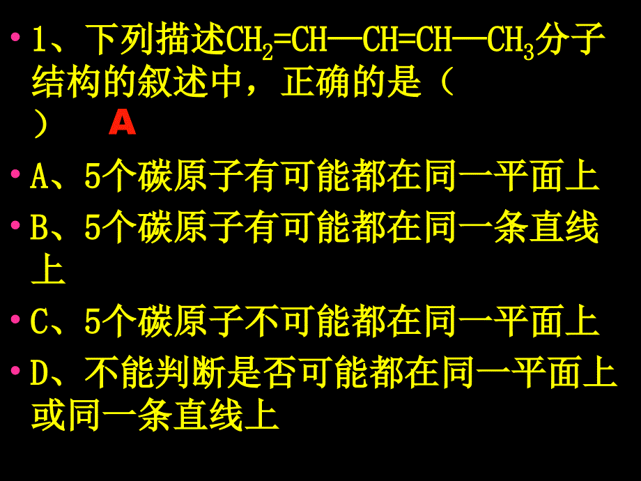 有机物共线共面专题复习.ppt_第2页