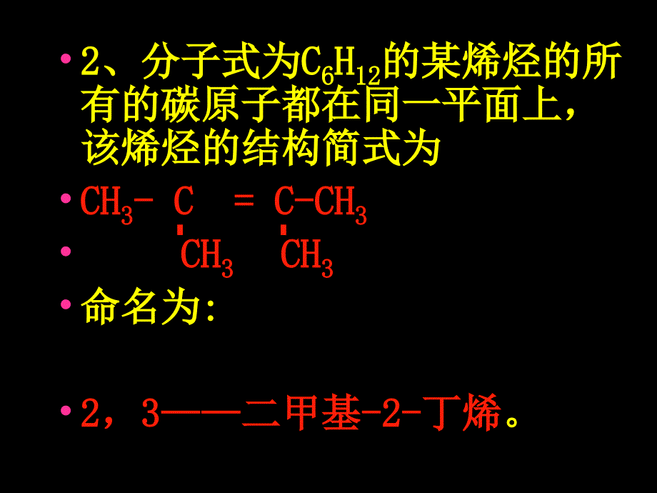 有机物共线共面专题复习.ppt_第3页