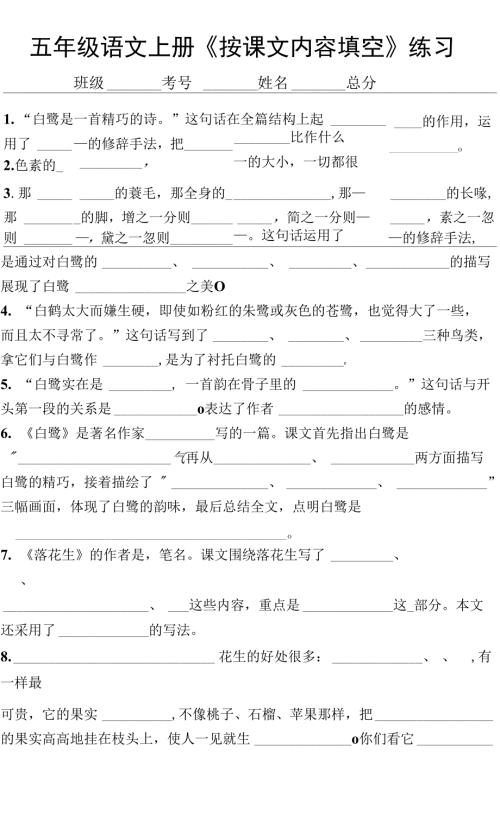 小学语文部编版五年级上册按课文内容填空专项练习细致全面.docx