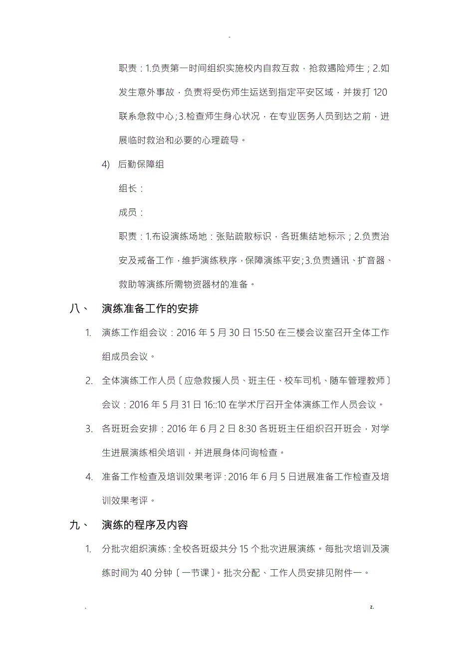 校车应急疏散演练方案.doc_第3页