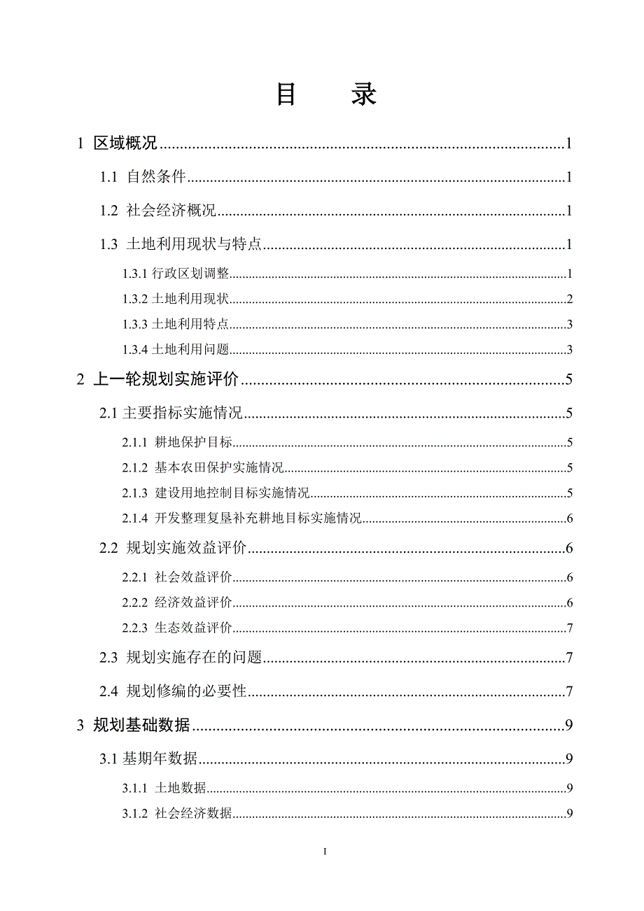 扬州市邗江区土地利用总体规划说明2020年.doc_第2页