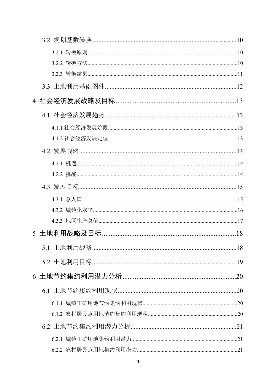 扬州市邗江区土地利用总体规划说明2020年.doc_第3页