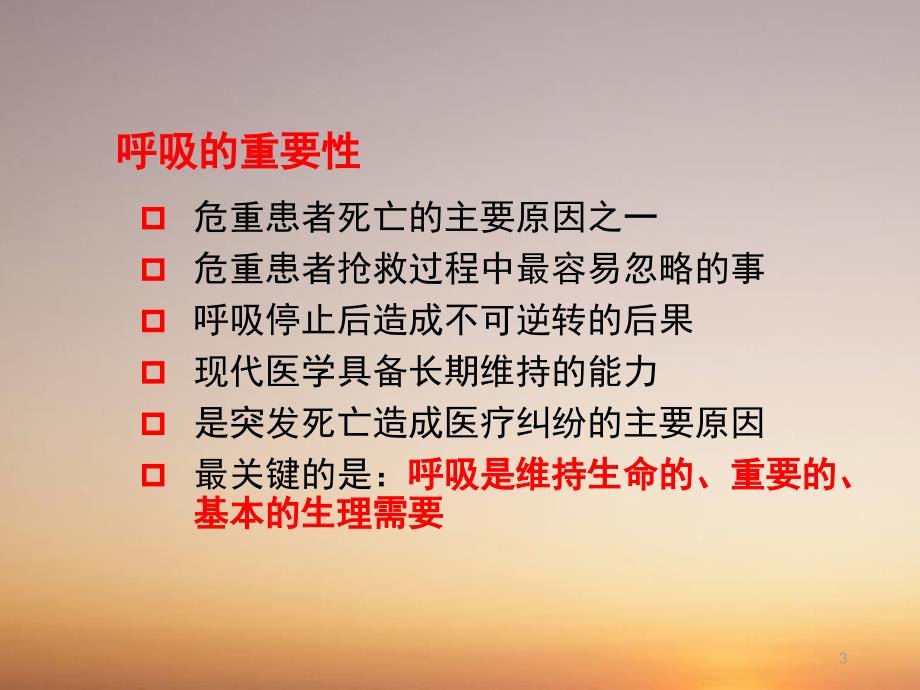 急性呼吸困难的急诊临床思维与处理PPT课件.ppt_第3页