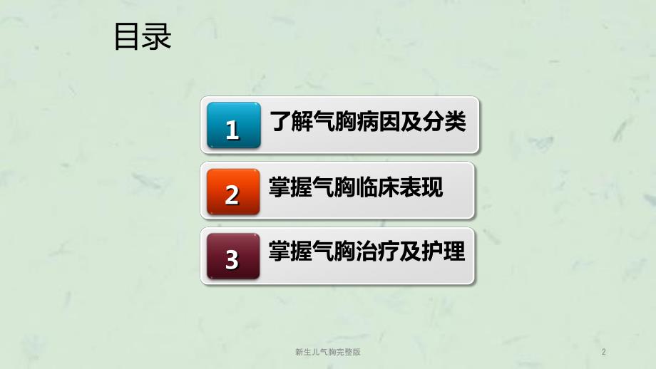 新生儿气胸完整版课件.ppt_第2页