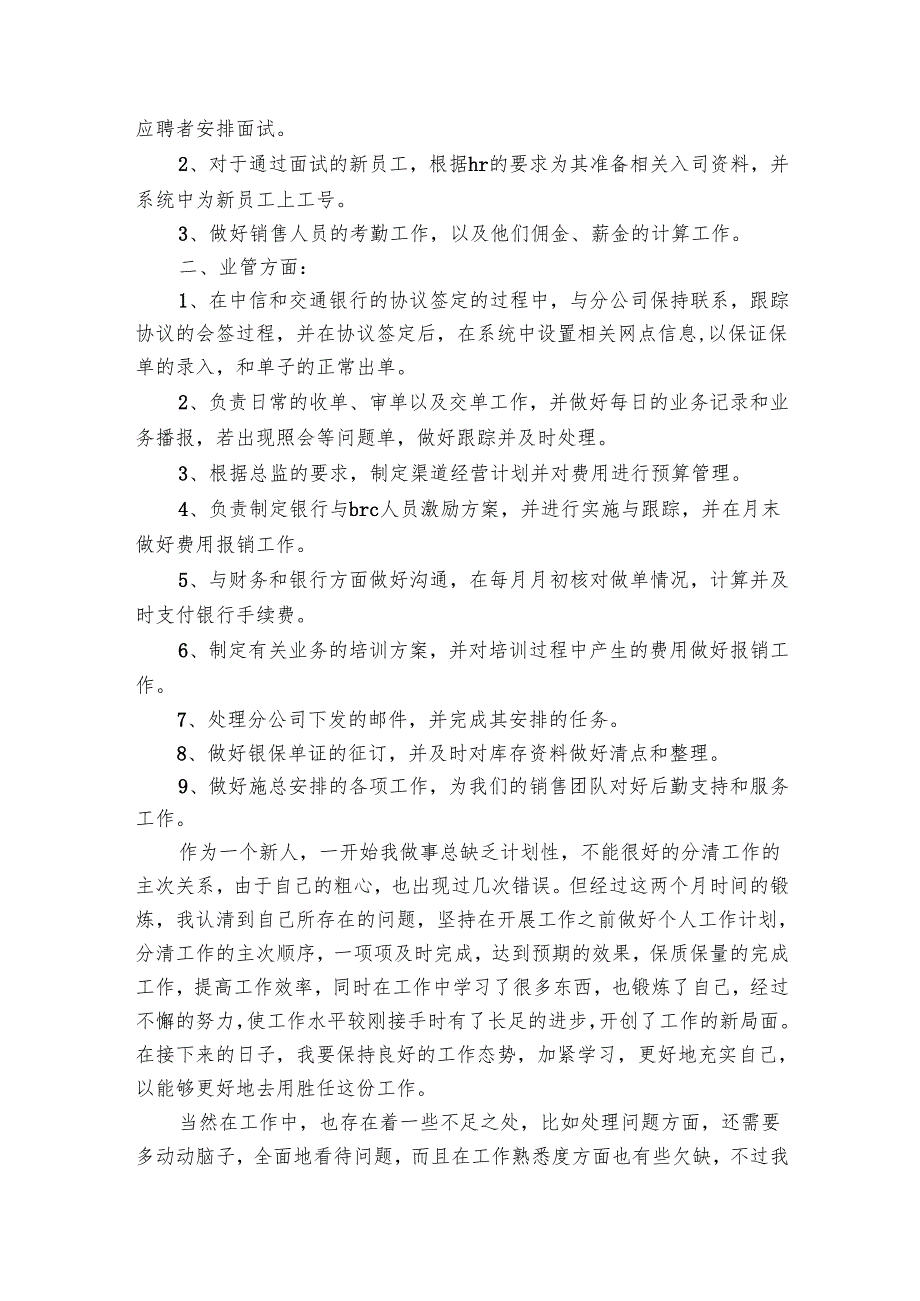 营销总监工作总结（10篇）.docx_第3页