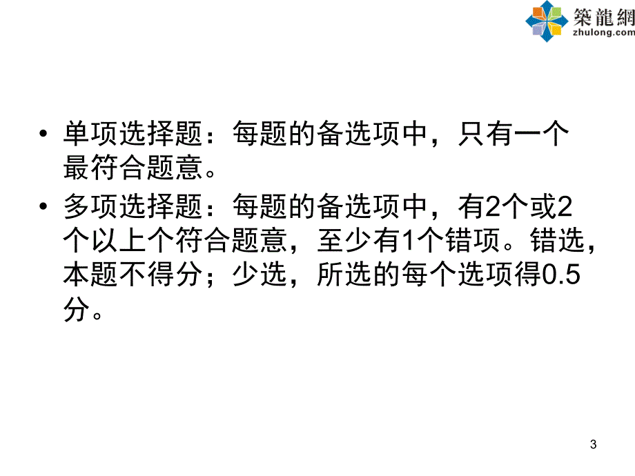 建设工程项目管理讲义.ppt_第3页