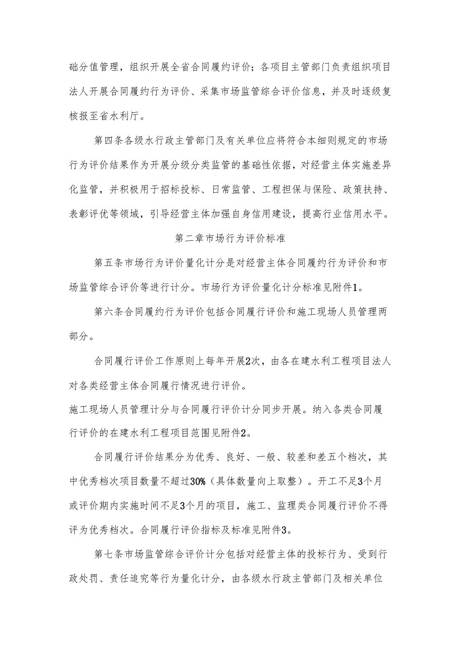 安徽省水利建设市场经营主体市场行为评价实施细则（试行）-全文及解读.docx_第2页