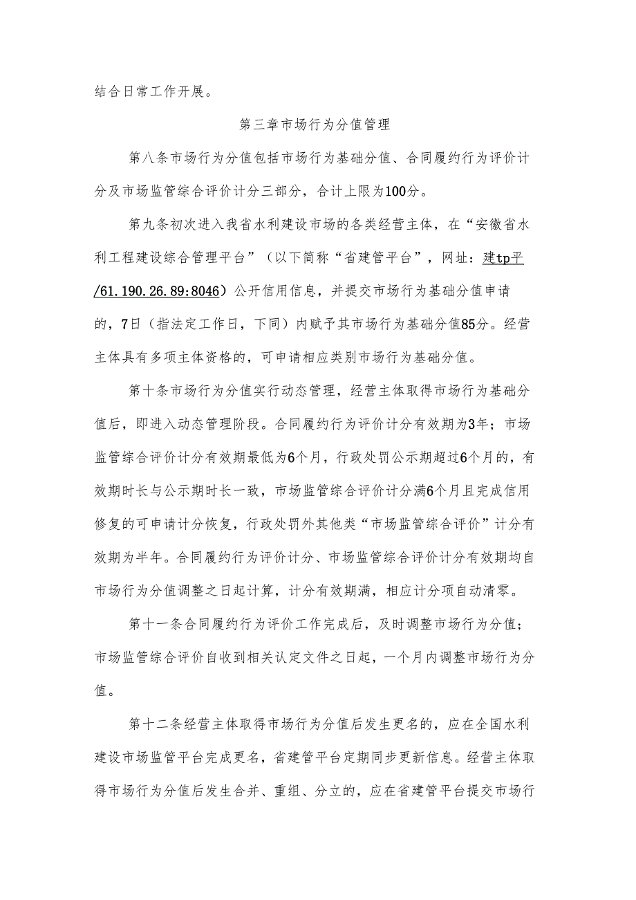 安徽省水利建设市场经营主体市场行为评价实施细则（试行）-全文及解读.docx_第3页