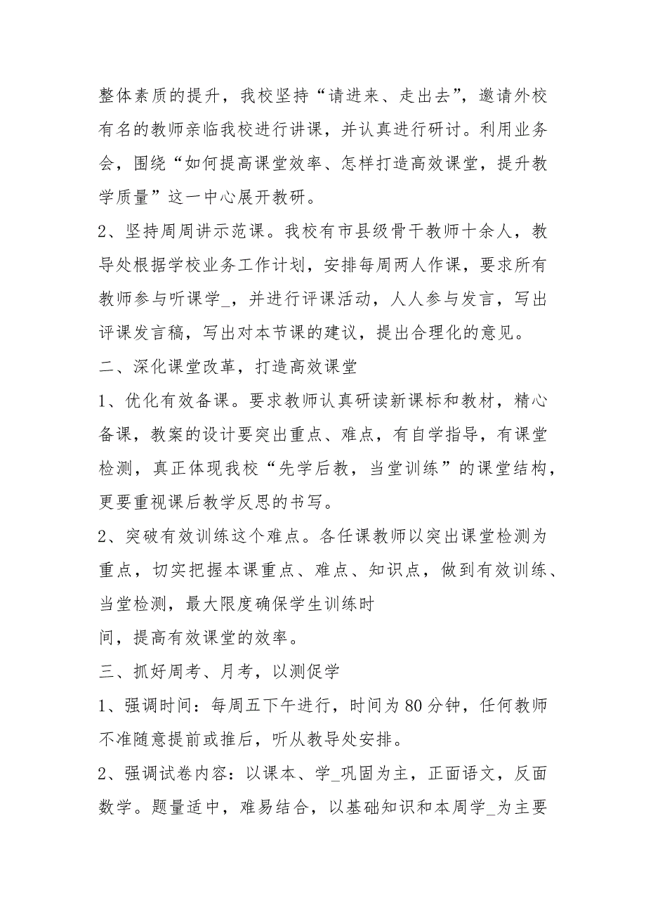教育质量提升工作汇报材料共8篇.docx_第2页