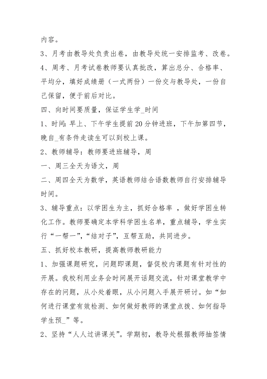 教育质量提升工作汇报材料共8篇.docx_第3页