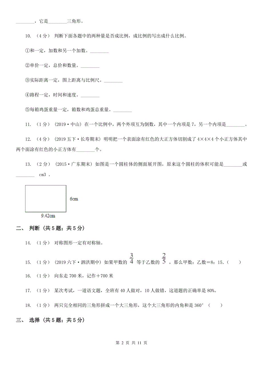 广东省惠州市五年级下学期数学期末考试试卷.doc_第2页