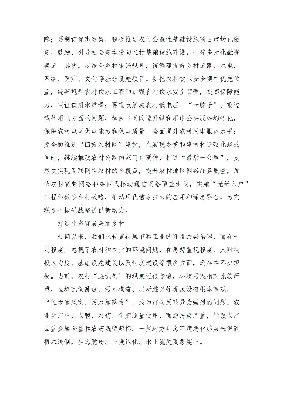 省委工作会议精神心得体会范文.docx_第2页