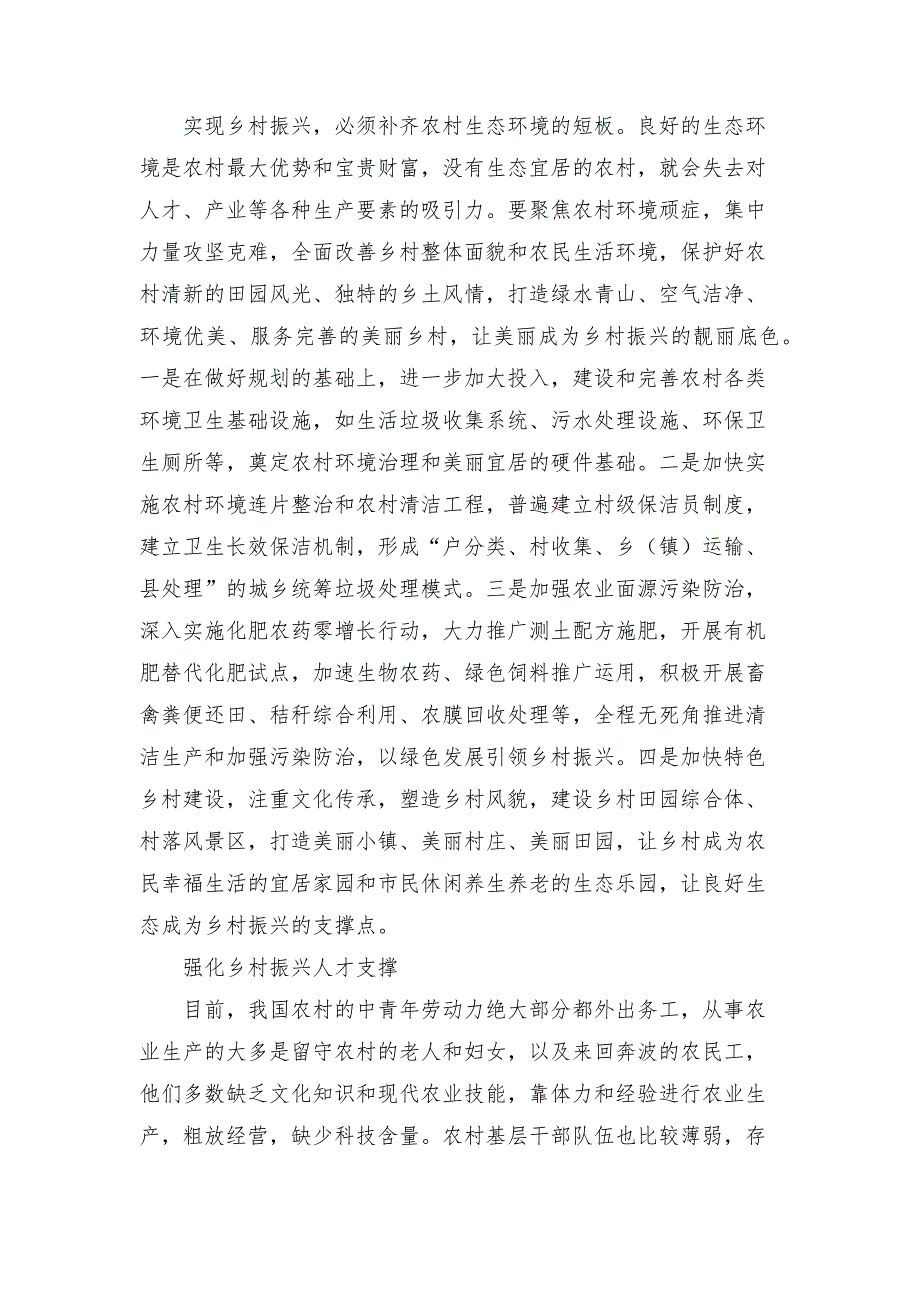 省委工作会议精神心得体会范文.docx_第3页