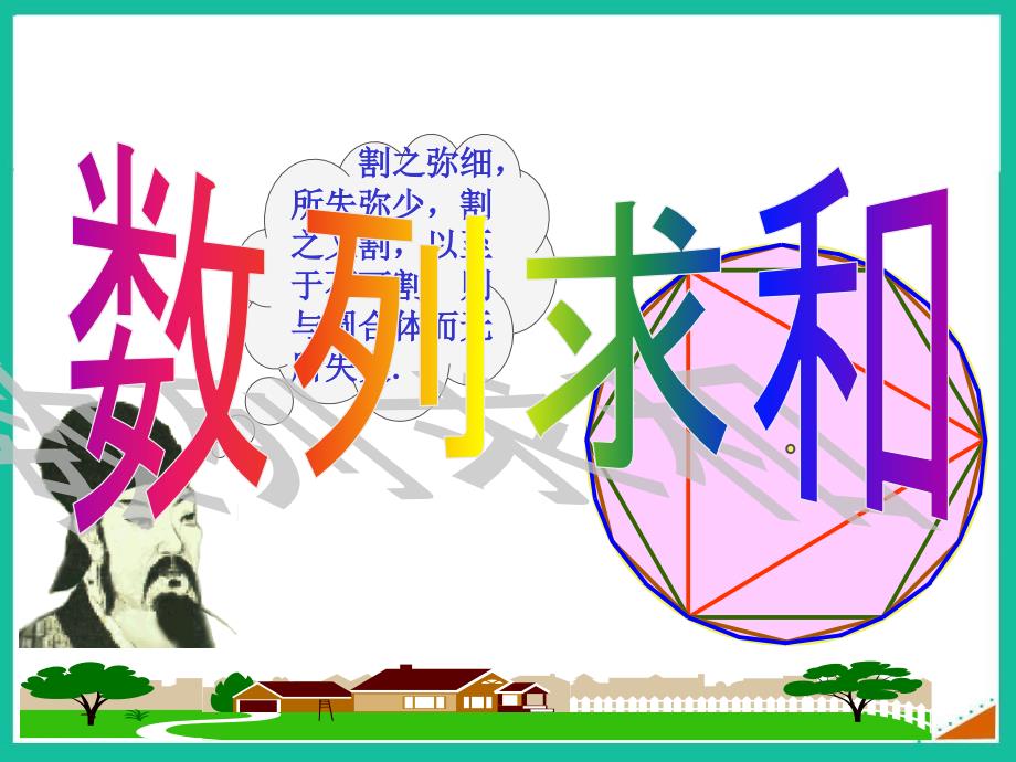 数列求和PPT课件.ppt_第1页