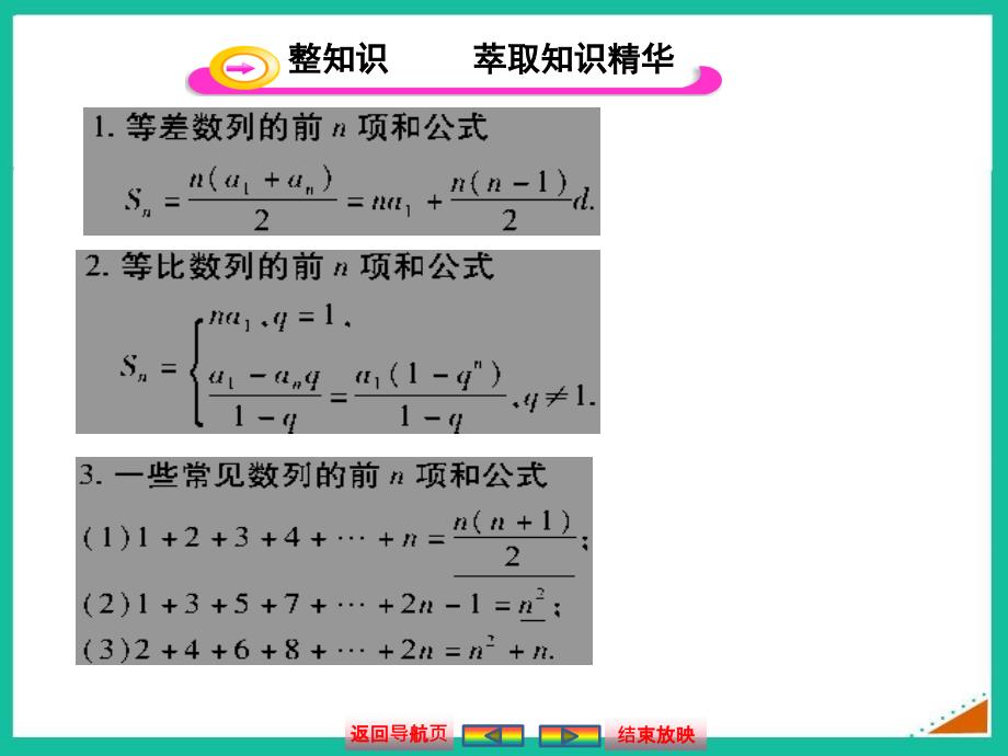 数列求和PPT课件.ppt_第3页
