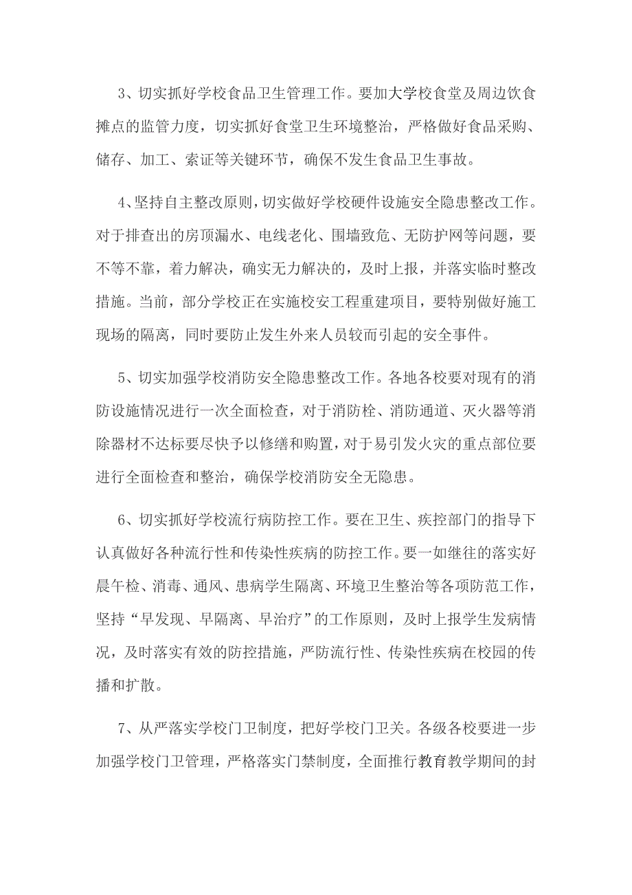 某镇校园及周边治安综合治理工作总结范文.docx_第2页