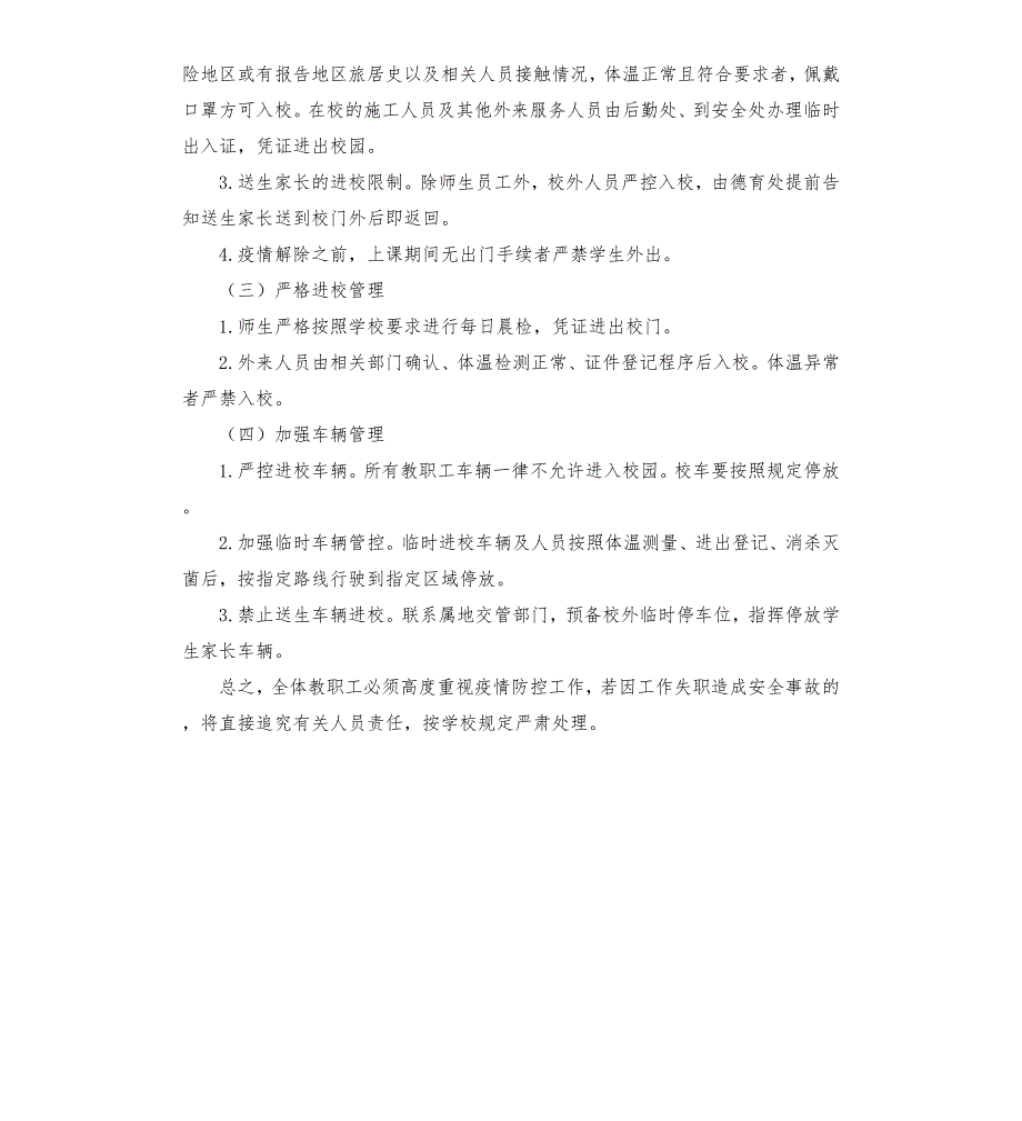 校园管控方案.docx_第2页