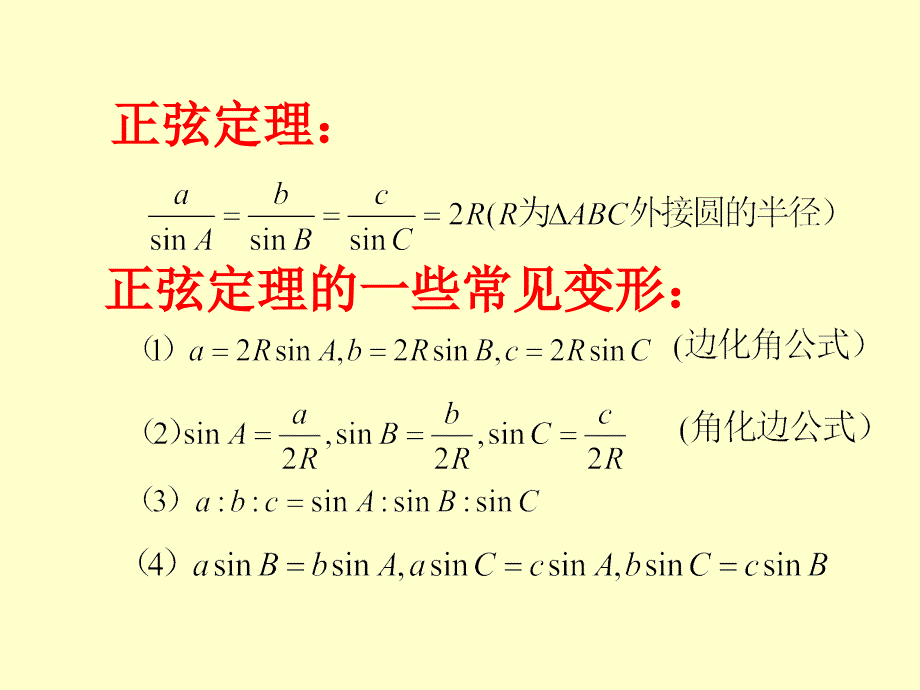 正弦定理余弦定理应用举例.ppt_第2页