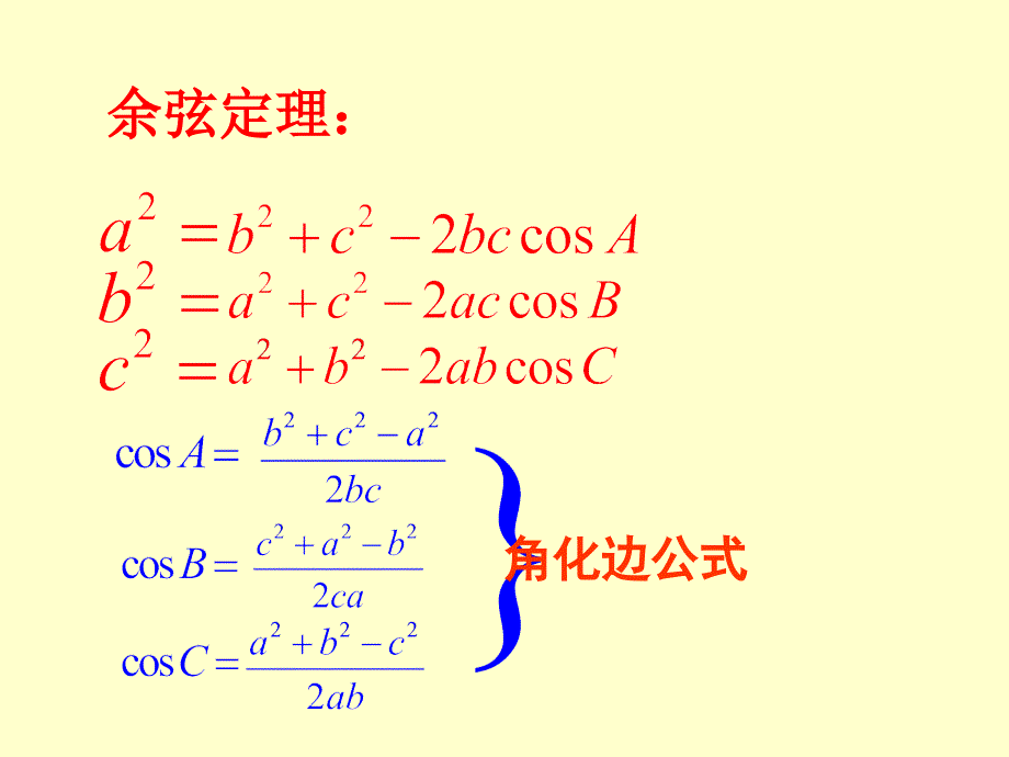 正弦定理余弦定理应用举例.ppt_第3页