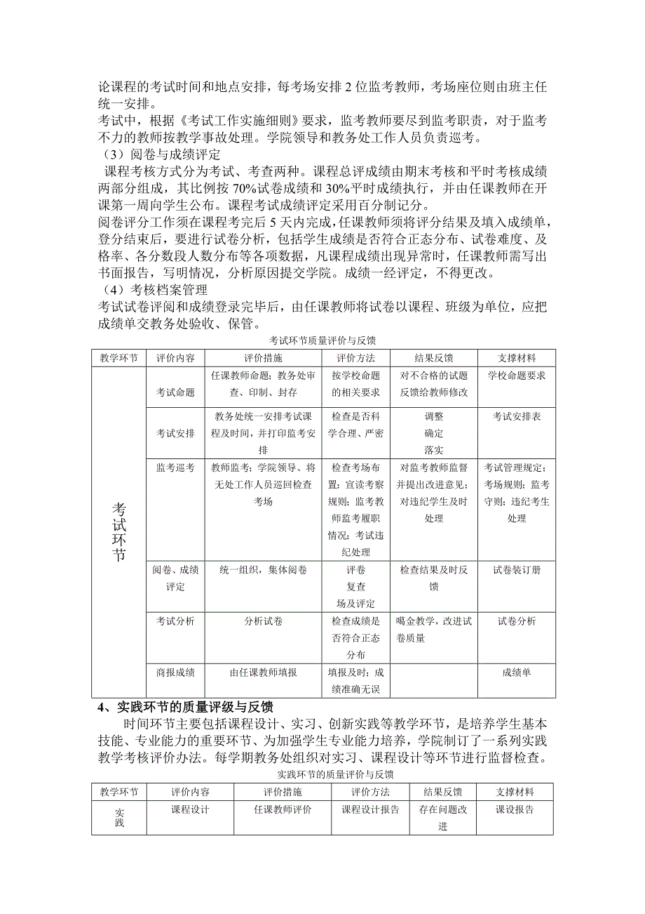 教学质量评价机制.doc_第3页
