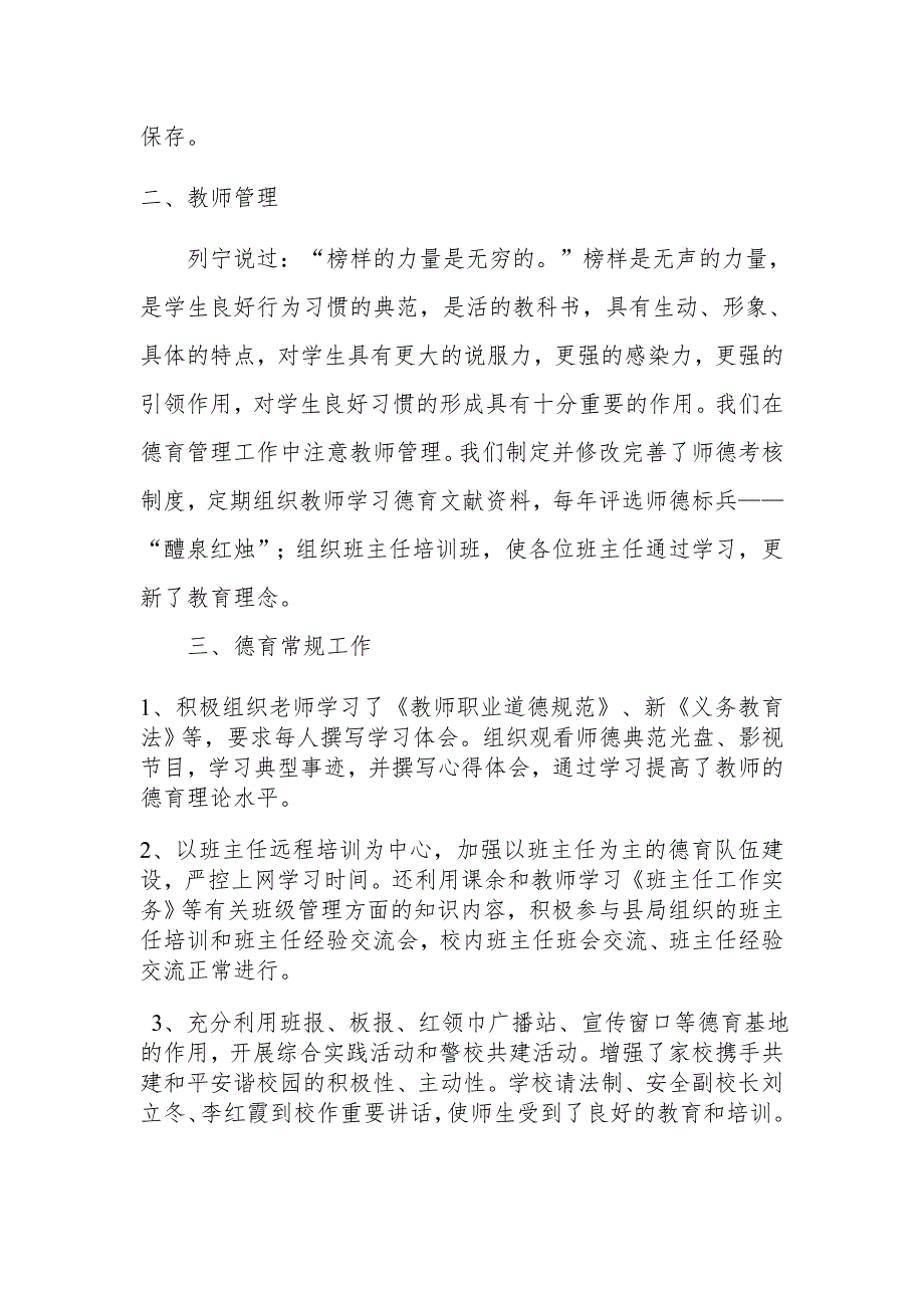 德育示范校汇报材料.doc_第2页