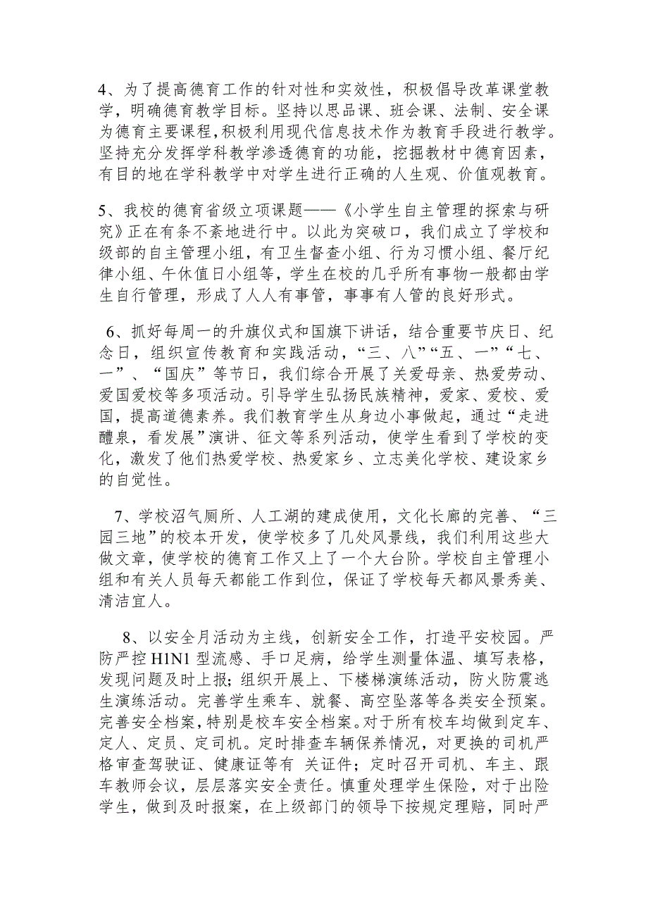 德育示范校汇报材料.doc_第3页