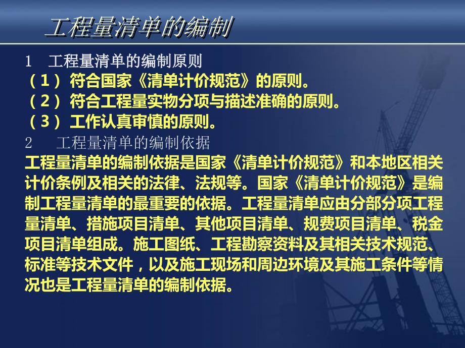 工程量计算规则08清单规范.ppt_第1页
