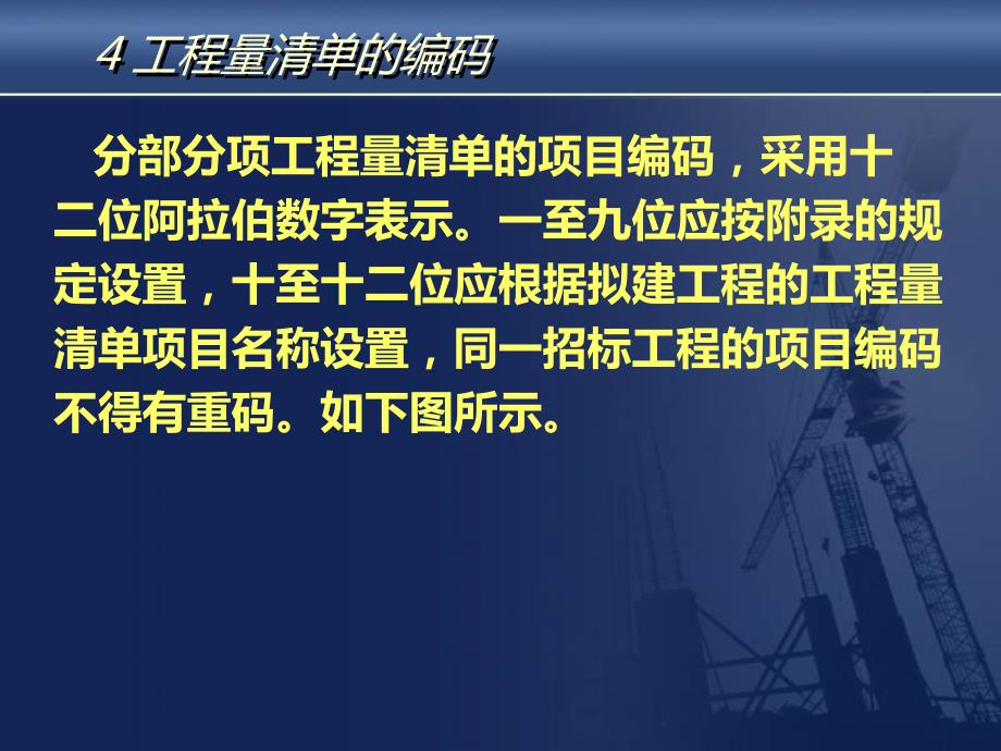工程量计算规则08清单规范.ppt_第3页