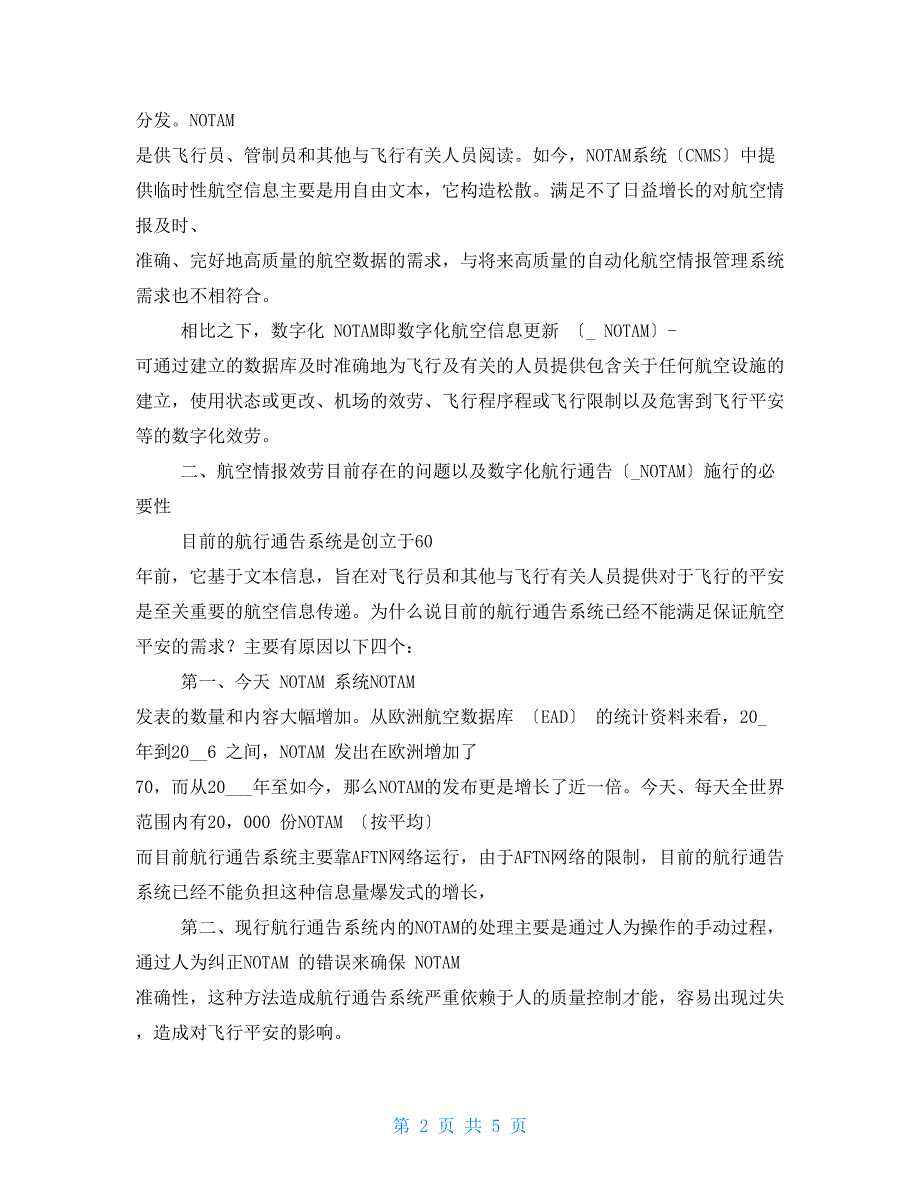 数字化航行通告.doc_第2页
