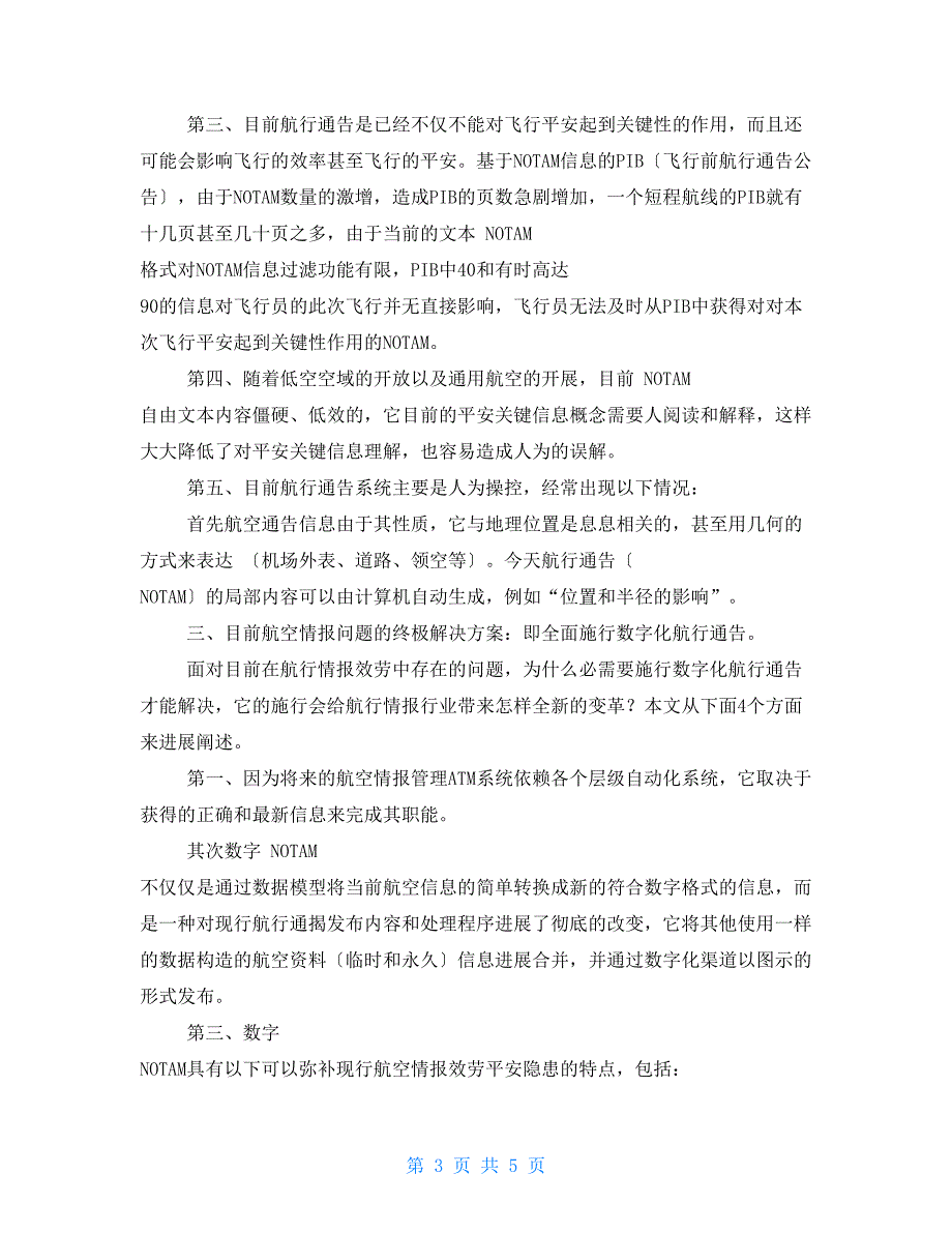 数字化航行通告.doc_第3页