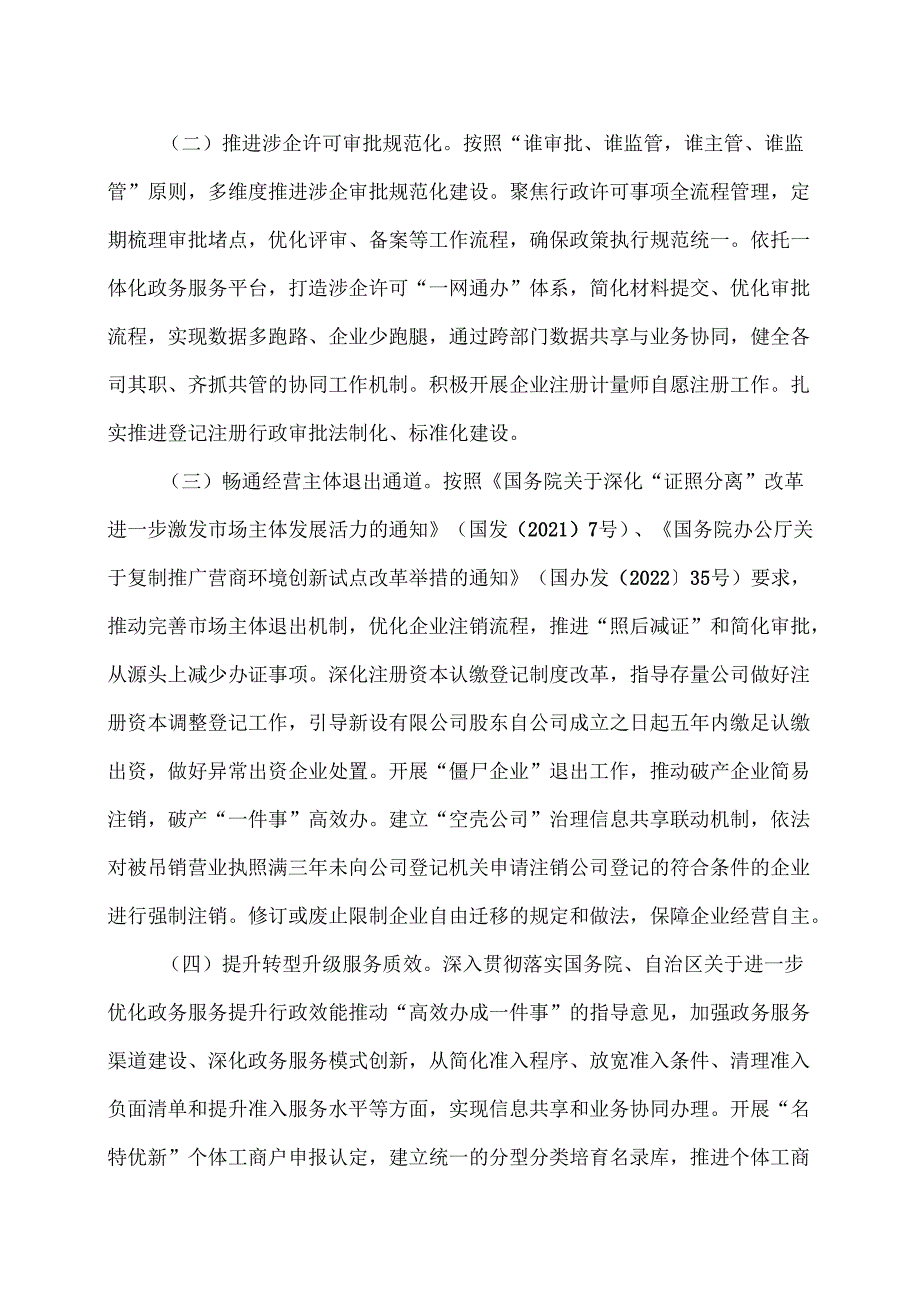包头市关于进一步深化改革夯实基层基础提升市场综合监管能力的实施意见（2025年）.docx_第2页