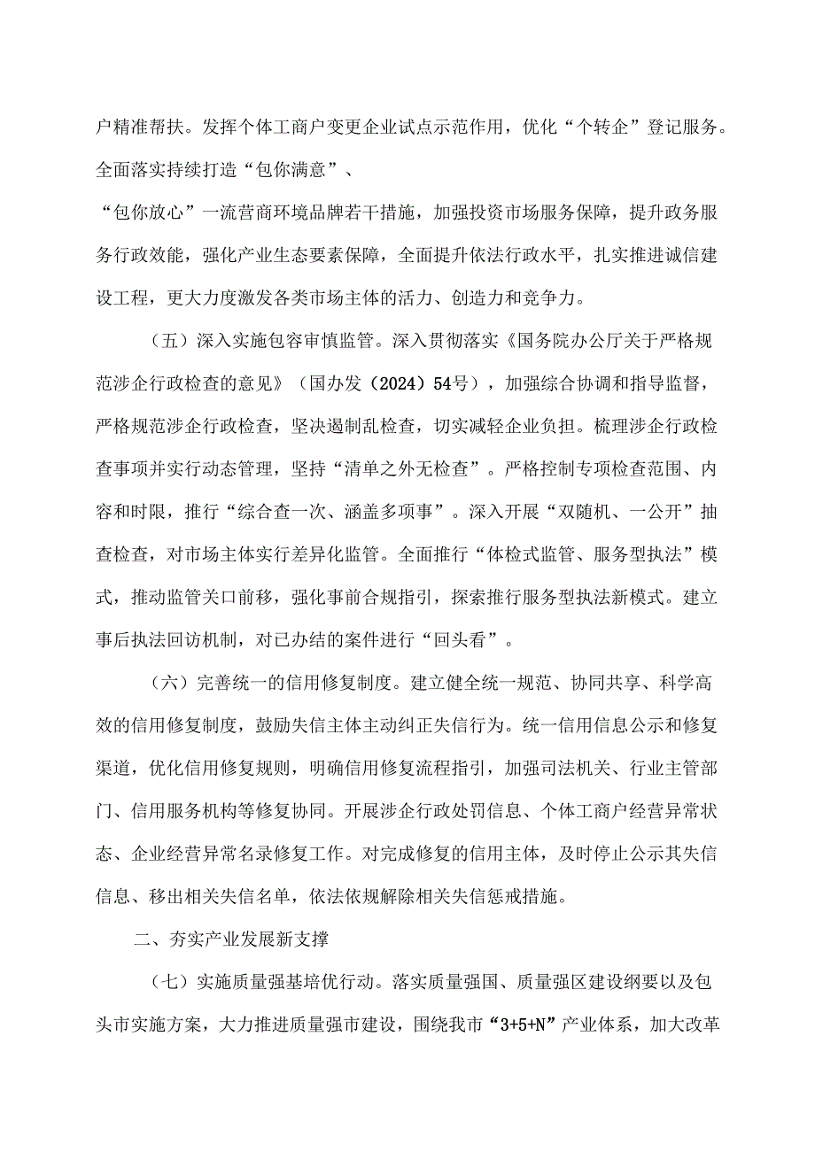 包头市关于进一步深化改革夯实基层基础提升市场综合监管能力的实施意见（2025年）.docx_第3页