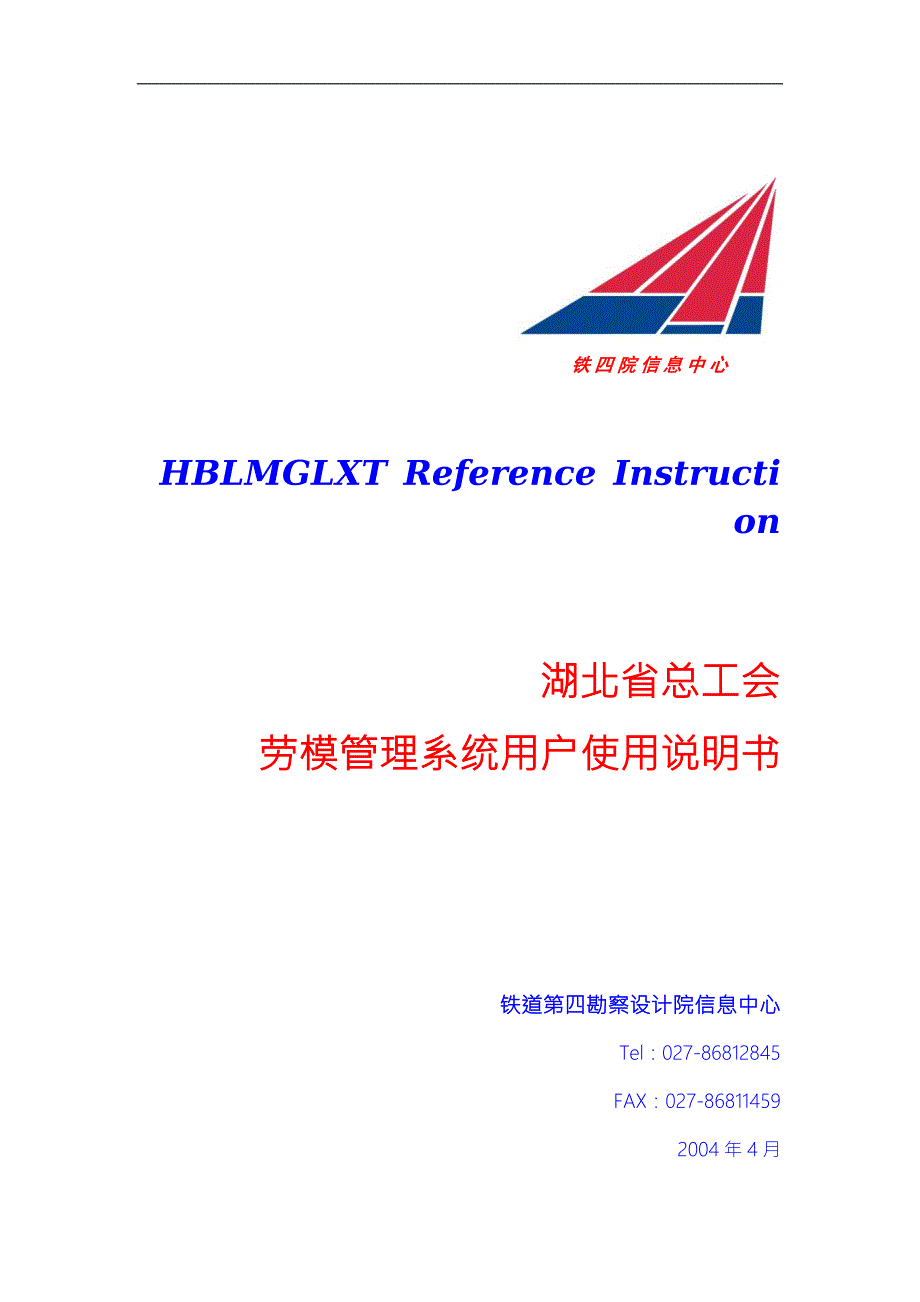 湖北劳模管理系统用户使用书.doc_第1页