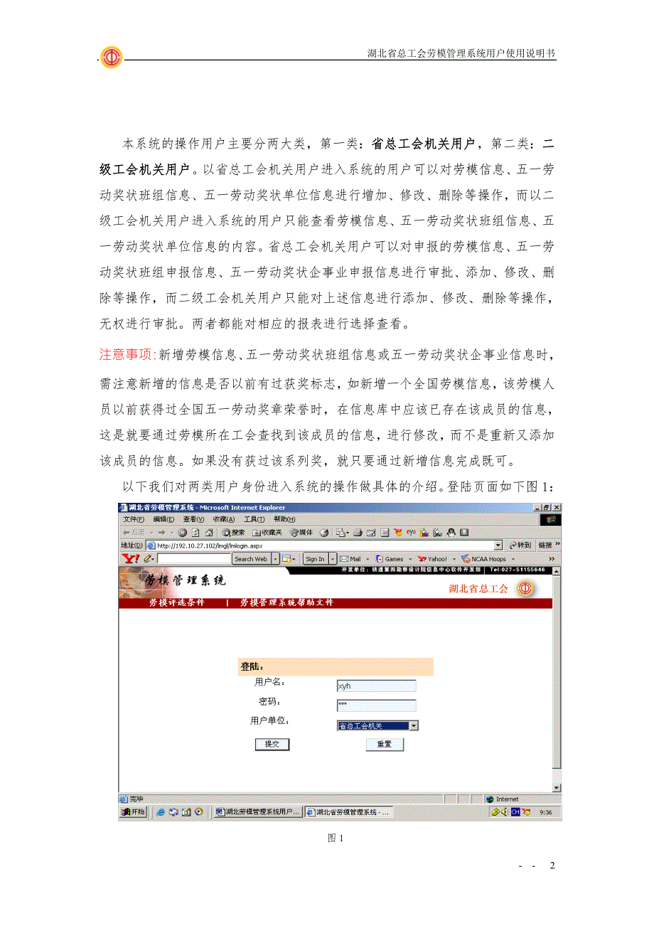 湖北劳模管理系统用户使用书.doc_第2页