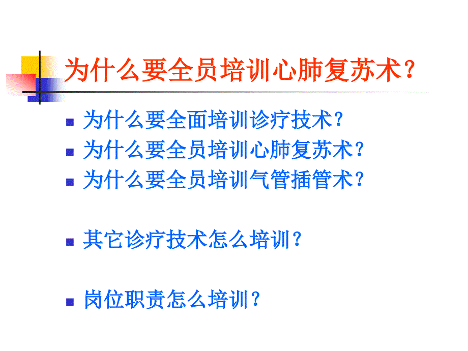 心肺复苏术培训PPT课件.ppt_第2页