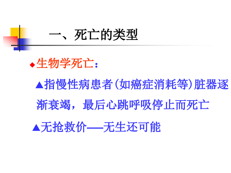 心肺复苏术培训PPT课件.ppt_第3页