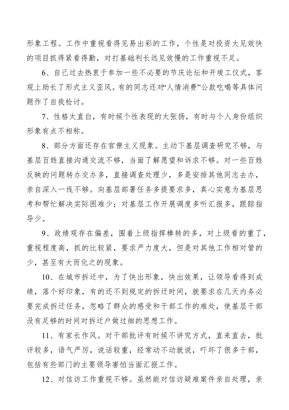 民主生活会批评意见4.docx_第2页