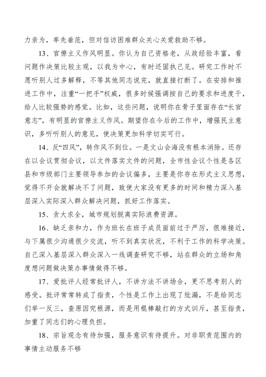 民主生活会批评意见4.docx_第3页
