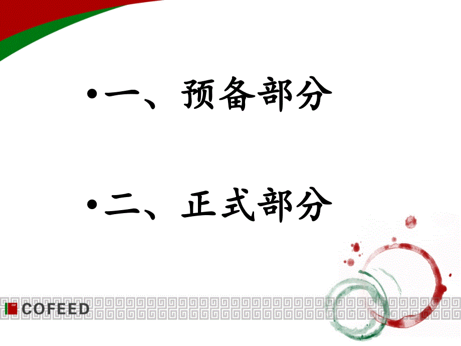 少先队队会流程PPT课件.ppt_第2页