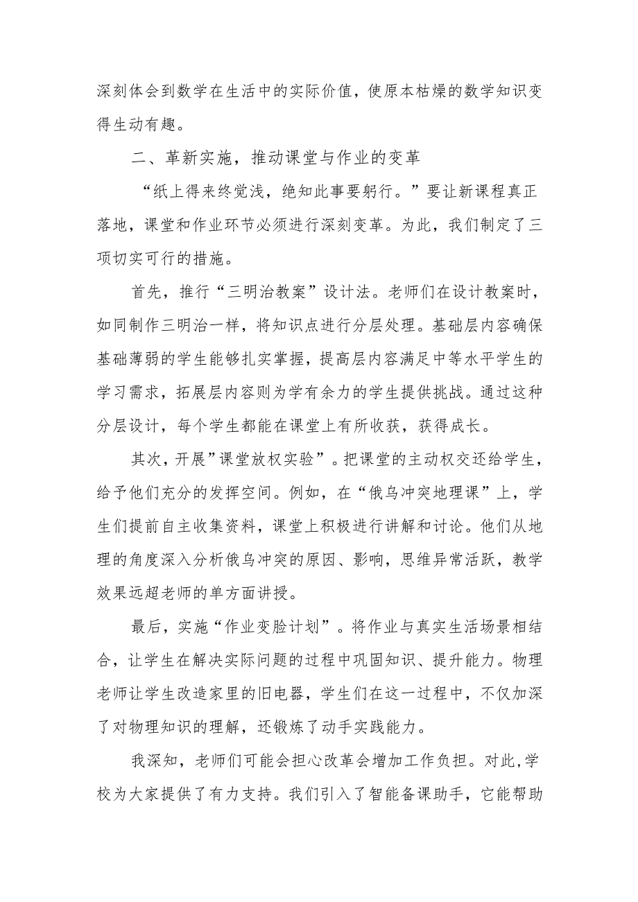教学校长课程改革动员会讲话：五维驱动赋能新课程落地.docx_第3页