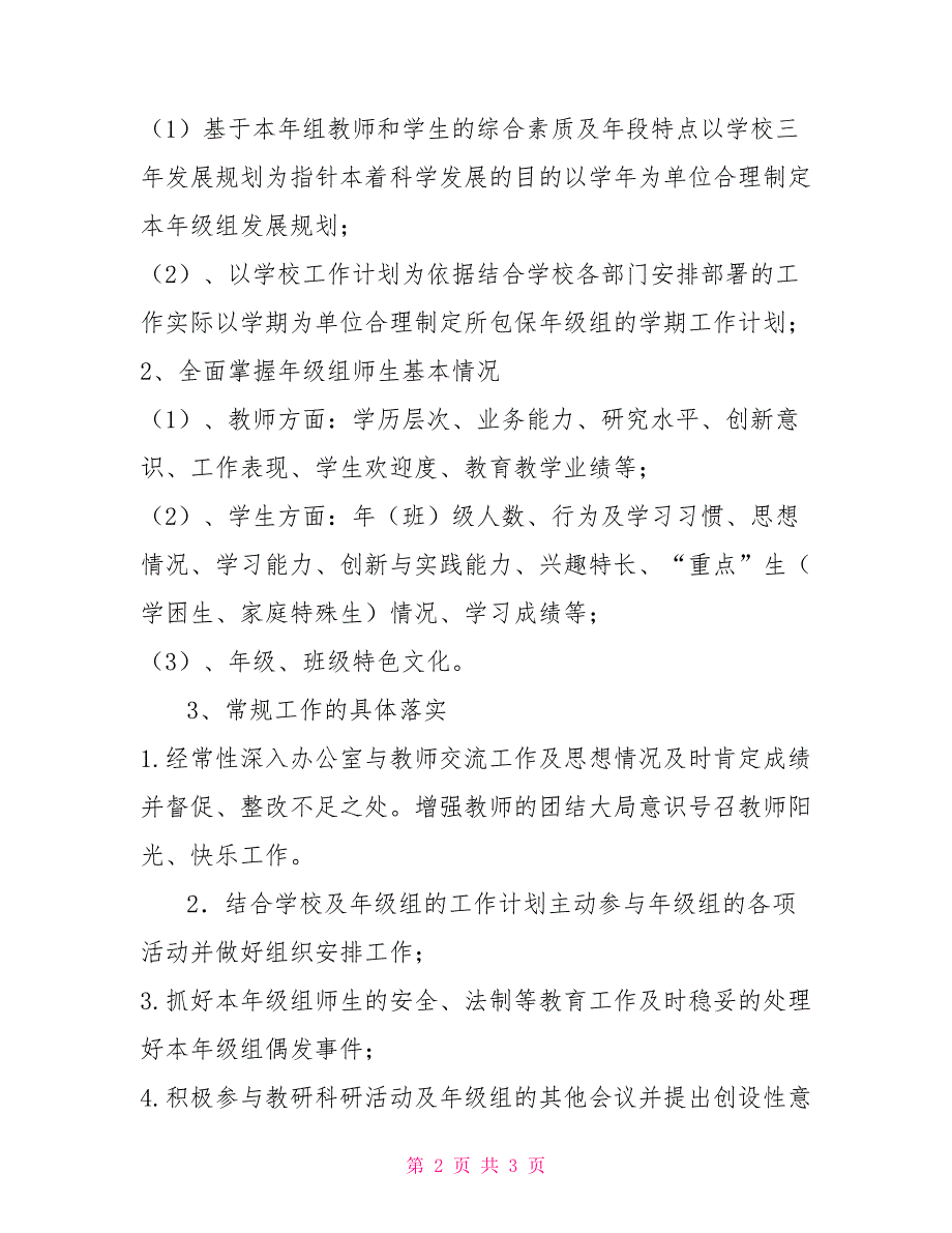 小学领导包保年级组实施方案.doc_第2页