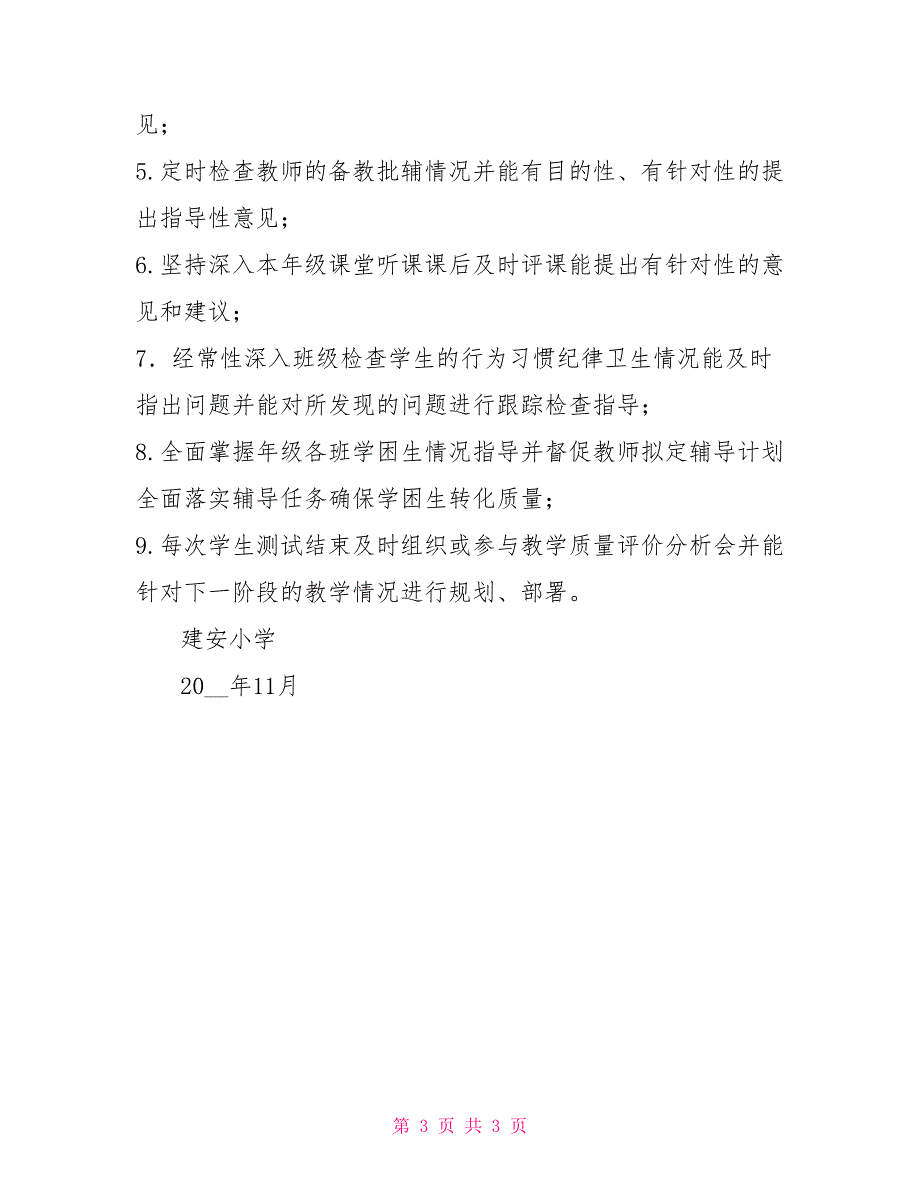 小学领导包保年级组实施方案.doc_第3页