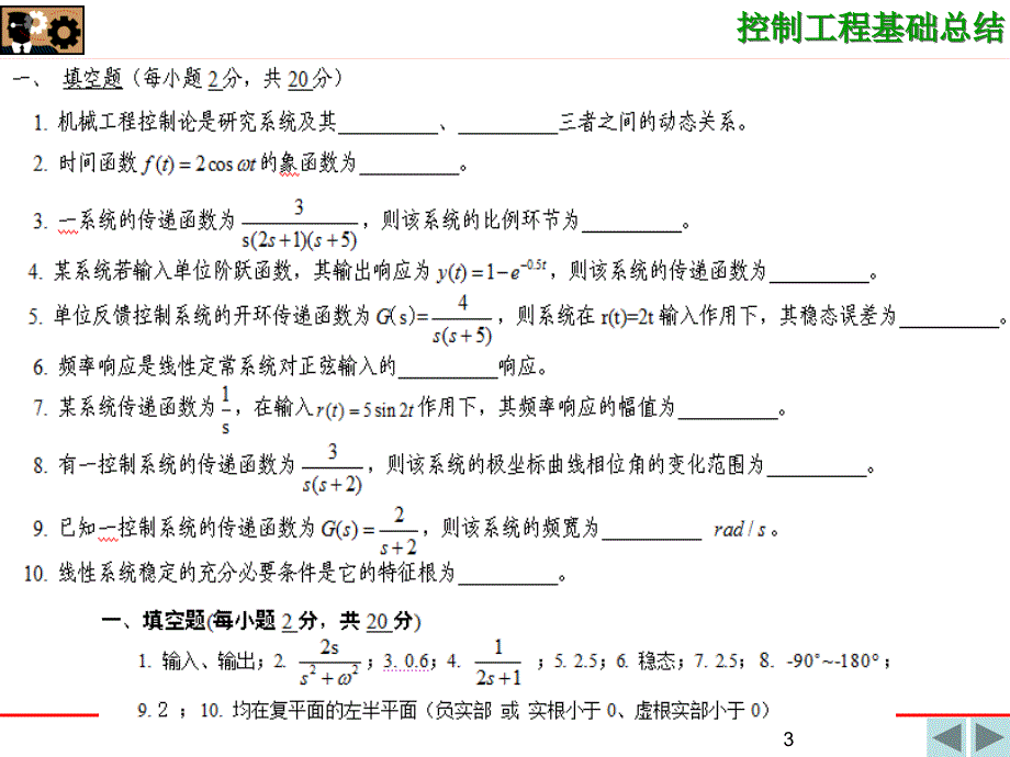 控制工程基础期末复习及例题.ppt_第3页